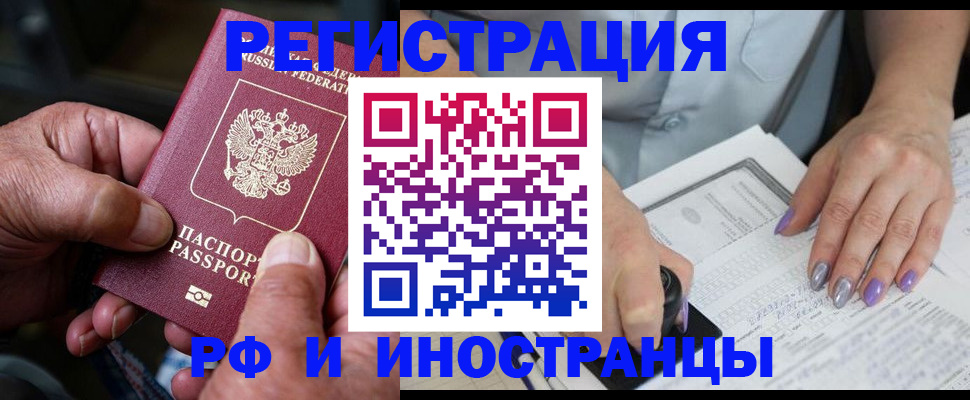 временная регистрация для всех в Баймаке