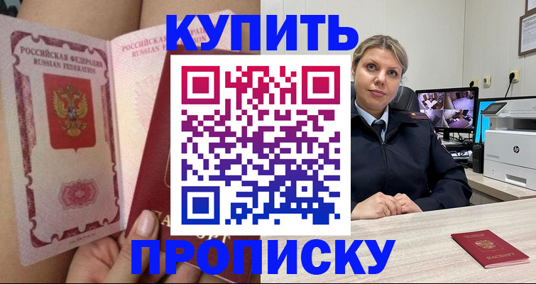 прописка паспорт в Баймаке