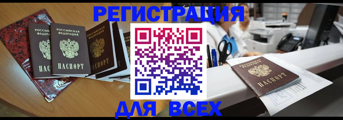 временная прописка в Баймаке